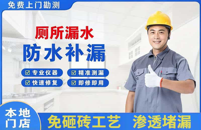 大通厕所漏水维修