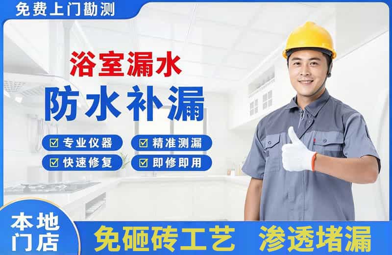 大通浴室漏水维修