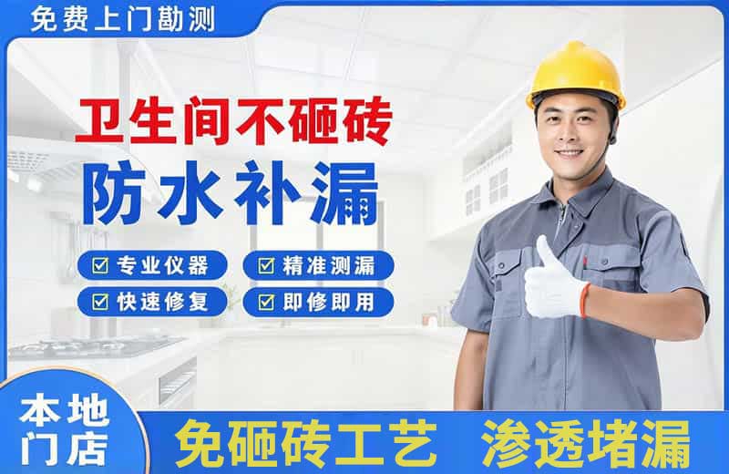 大通卫生间不砸砖修补漏水